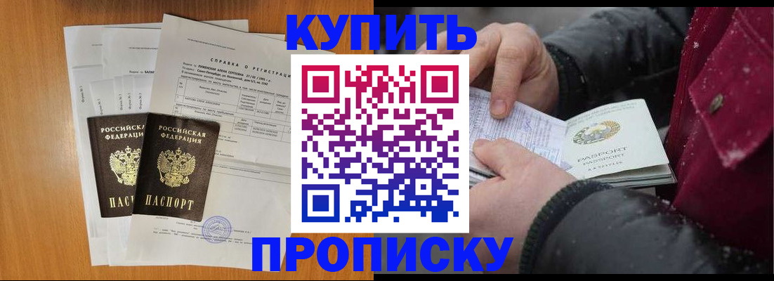 купить прописку в Тульской области